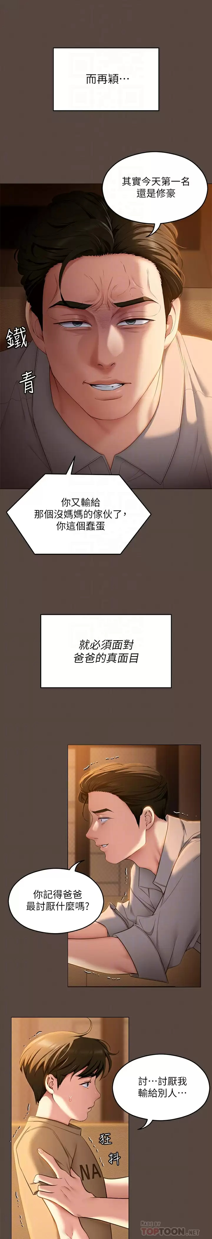 韩国漫画今晚就决定吃你了韩漫_今晚就决定吃你了-第57话-妳还在等什么？在线免费阅读-韩国漫画-第18张图片