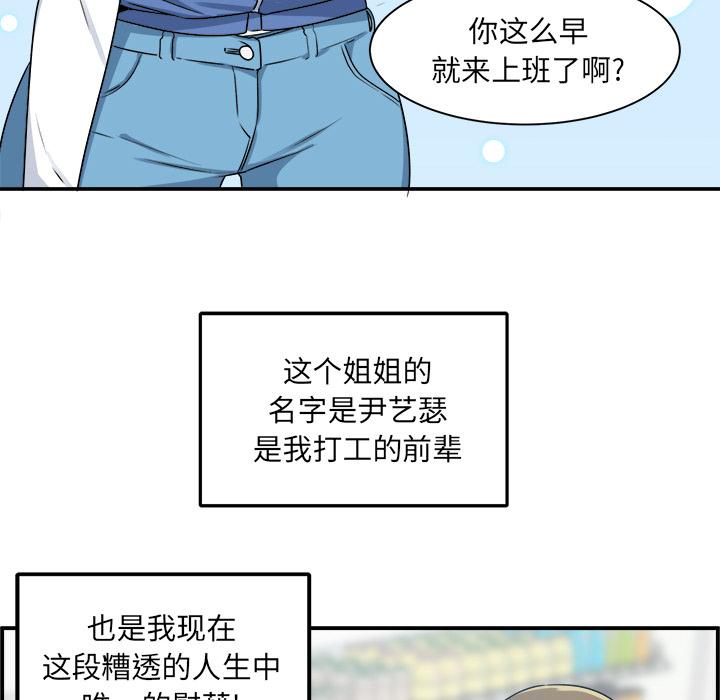 韩国漫画最惨房东并不惨韩漫_最惨房东并不惨-第1话在线免费阅读-韩国漫画-第100张图片