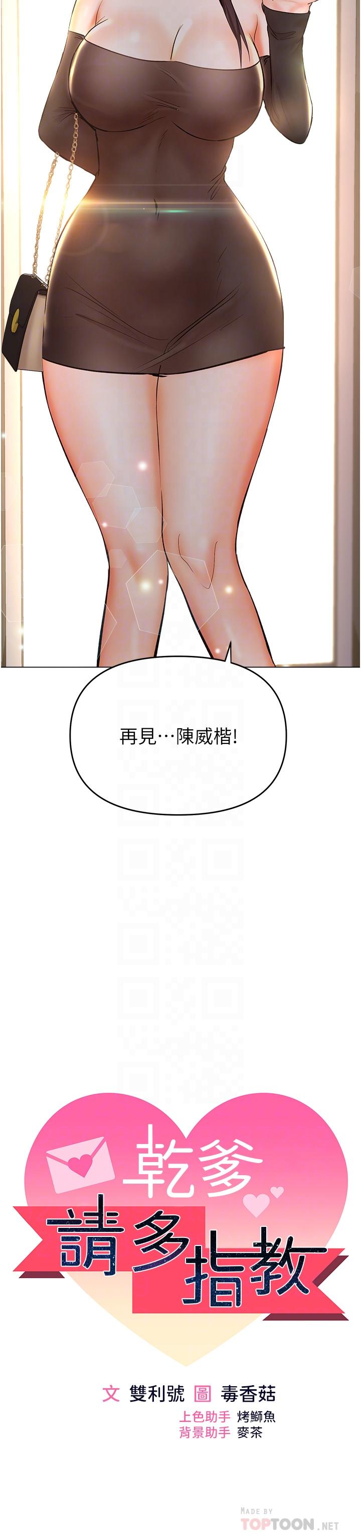 韩国漫画干爹，请多指教韩漫_干爹，请多指教-第42话-随地发情的莎宾娜在线免费阅读-韩国漫画-第6张图片