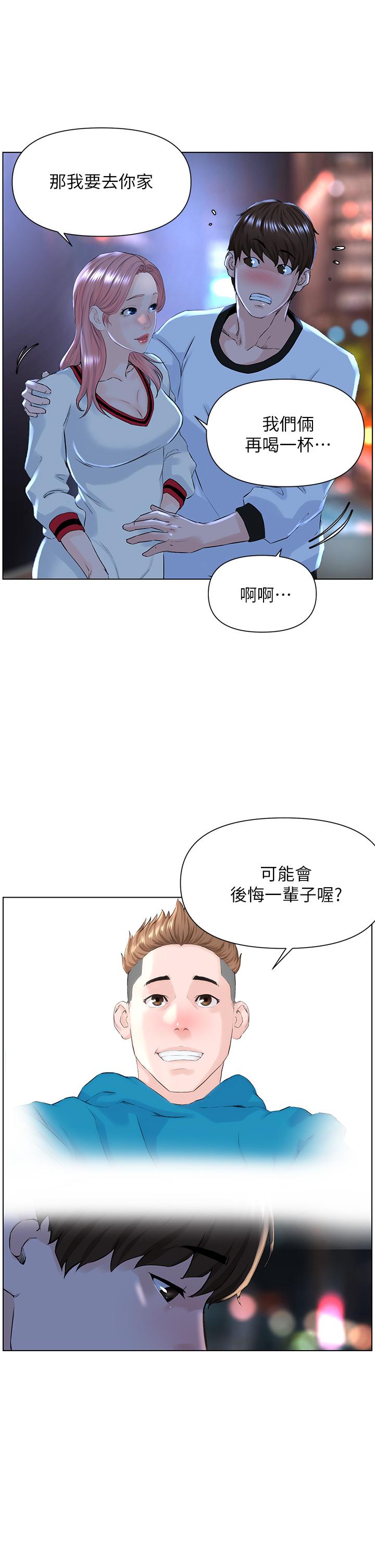 韩国漫画楼上的网美韩漫_楼上的网美-第9话-今晚我想和你在一起在线免费阅读-韩国漫画-第32张图片