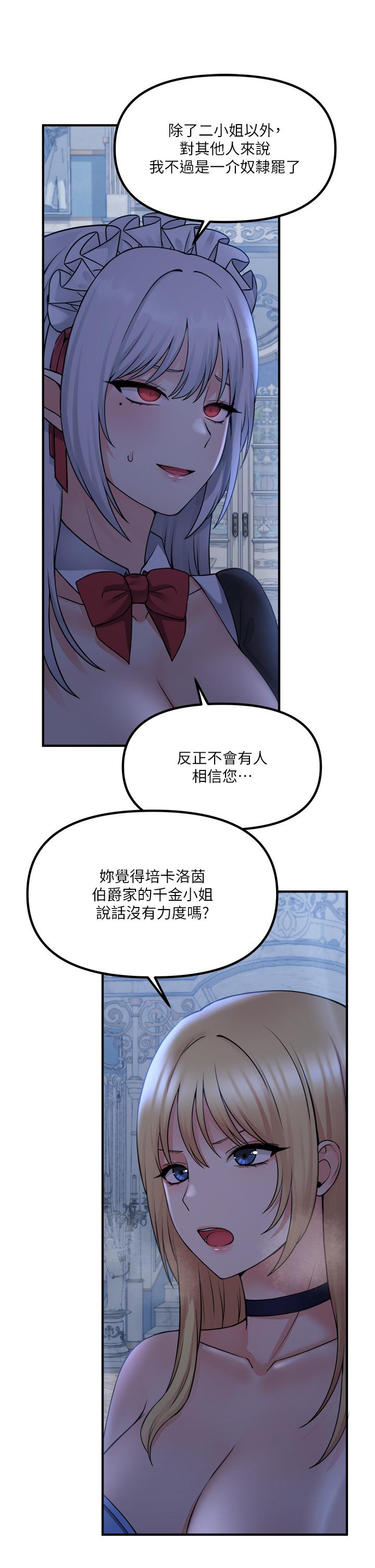 韩国漫画抖M女仆韩漫_抖M女仆-第48话-不准再强迫迪欧拉德在线免费阅读-韩国漫画-第22张图片