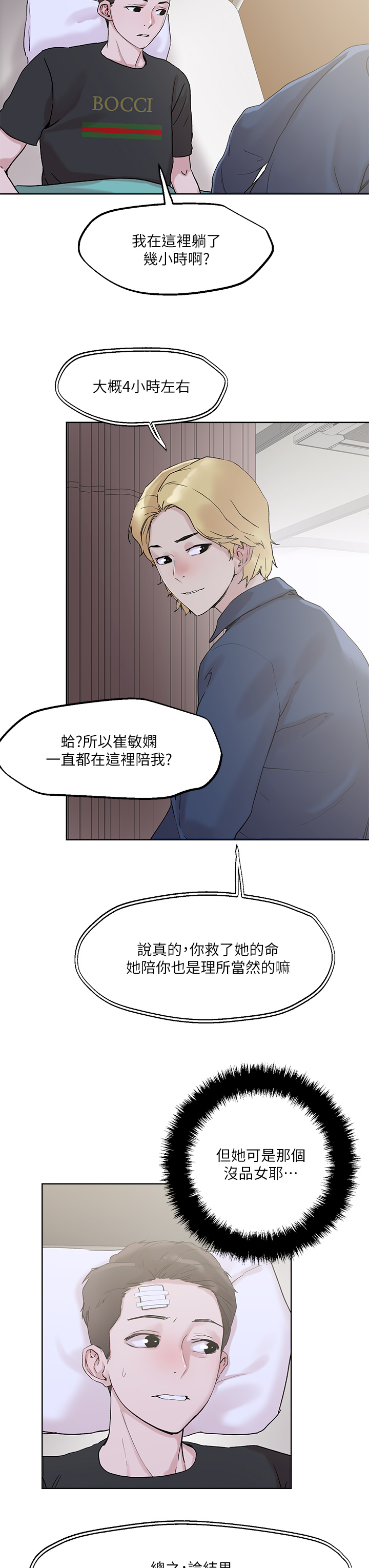 韩国漫画把妹鬼达人韩漫_把妹鬼达人-第33章-欲望越强的女人越好推倒在线免费阅读-韩国漫画-第28张图片