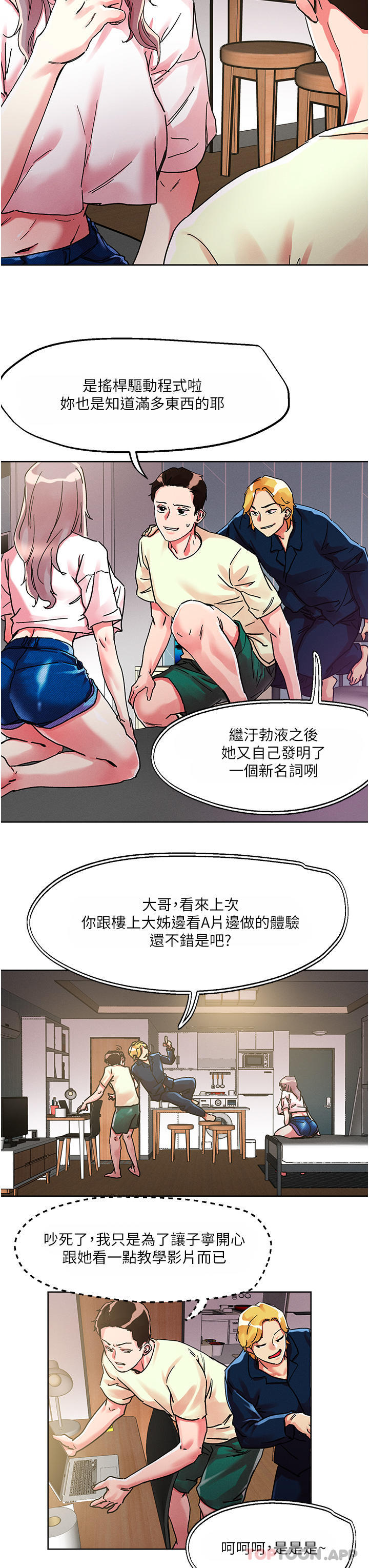 韩国漫画把妹鬼达人韩漫_把妹鬼达人-第81话-越发淫荡的子宁在线免费阅读-韩国漫画-第11张图片