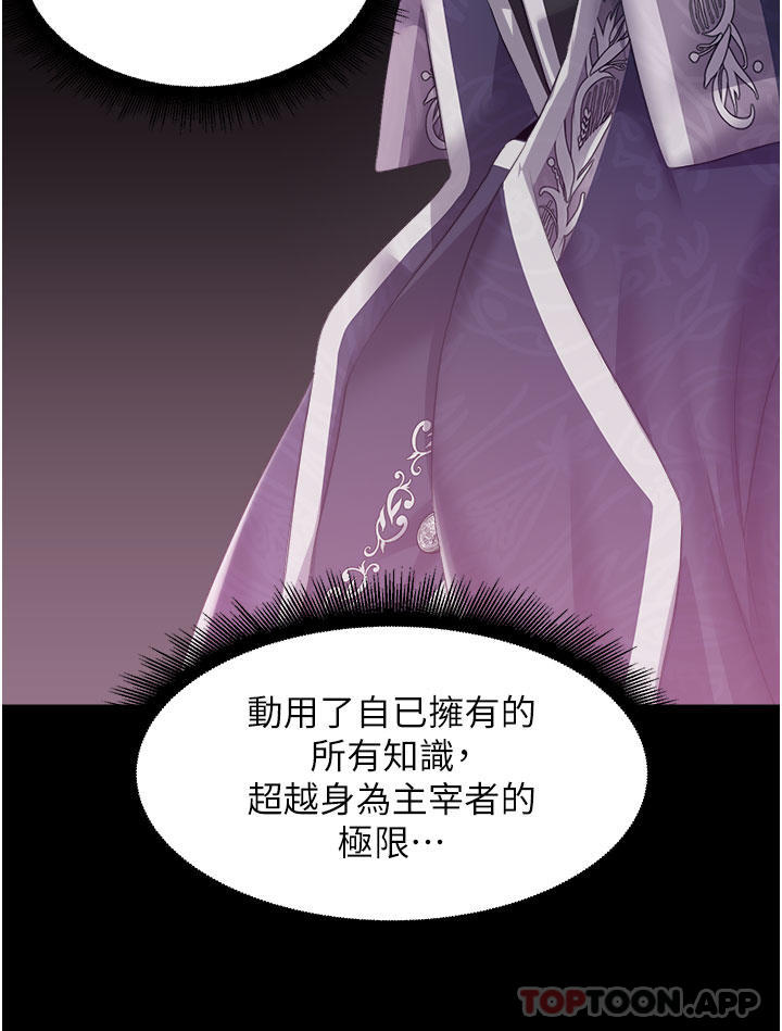 韩国漫画调教宫廷恶女韩漫_调教宫廷恶女-第41话-我专属的泄欲母狗在线免费阅读-韩国漫画-第35张图片