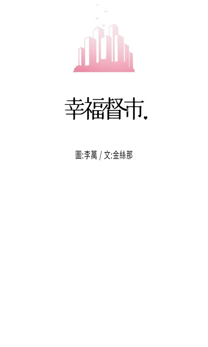 韩国漫画幸福督市韩漫_幸福督市-第33话-“供不应求”的精液在线免费阅读-韩国漫画-第3张图片