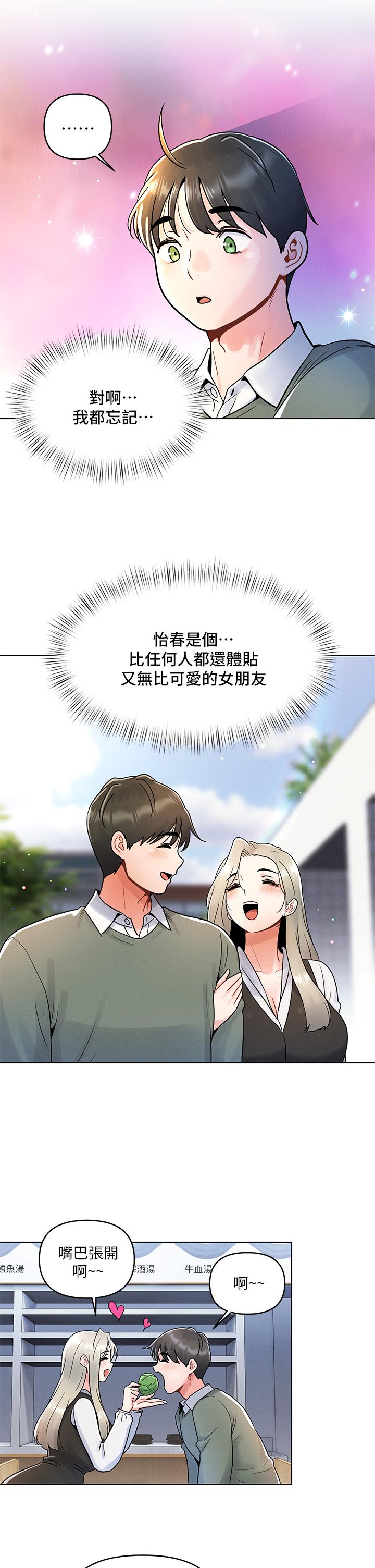 韩国漫画今晚是第一次韩漫_今晚是第一次-第7话-被女友激发的欲望在线免费阅读-韩国漫画-第22张图片