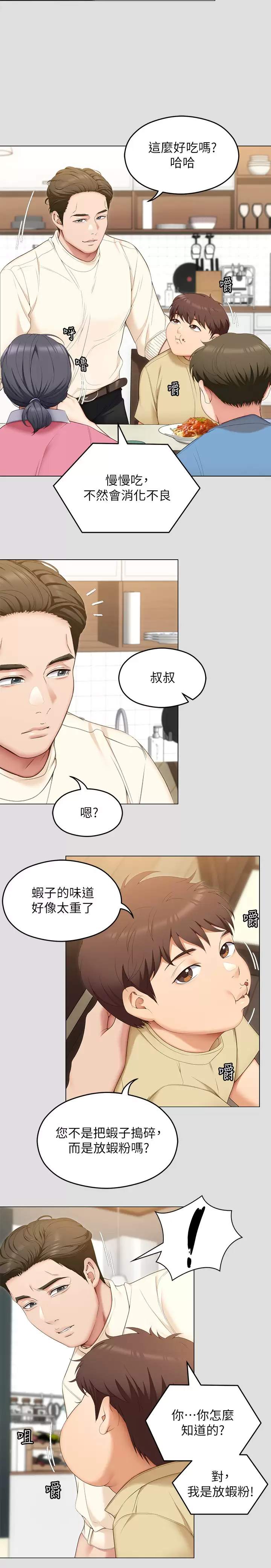 韩国漫画今晚就决定吃你了韩漫_今晚就决定吃你了-第57话-妳还在等什么？在线免费阅读-韩国漫画-第7张图片