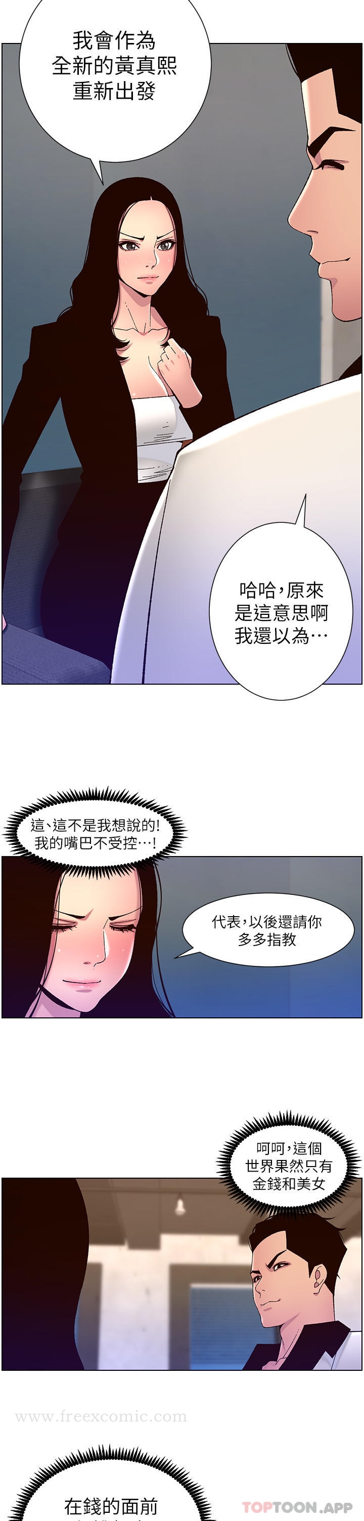 韩国漫画帝王App韩漫_帝王App-第59话-代表，快强奸我吧在线免费阅读-韩国漫画-第17张图片