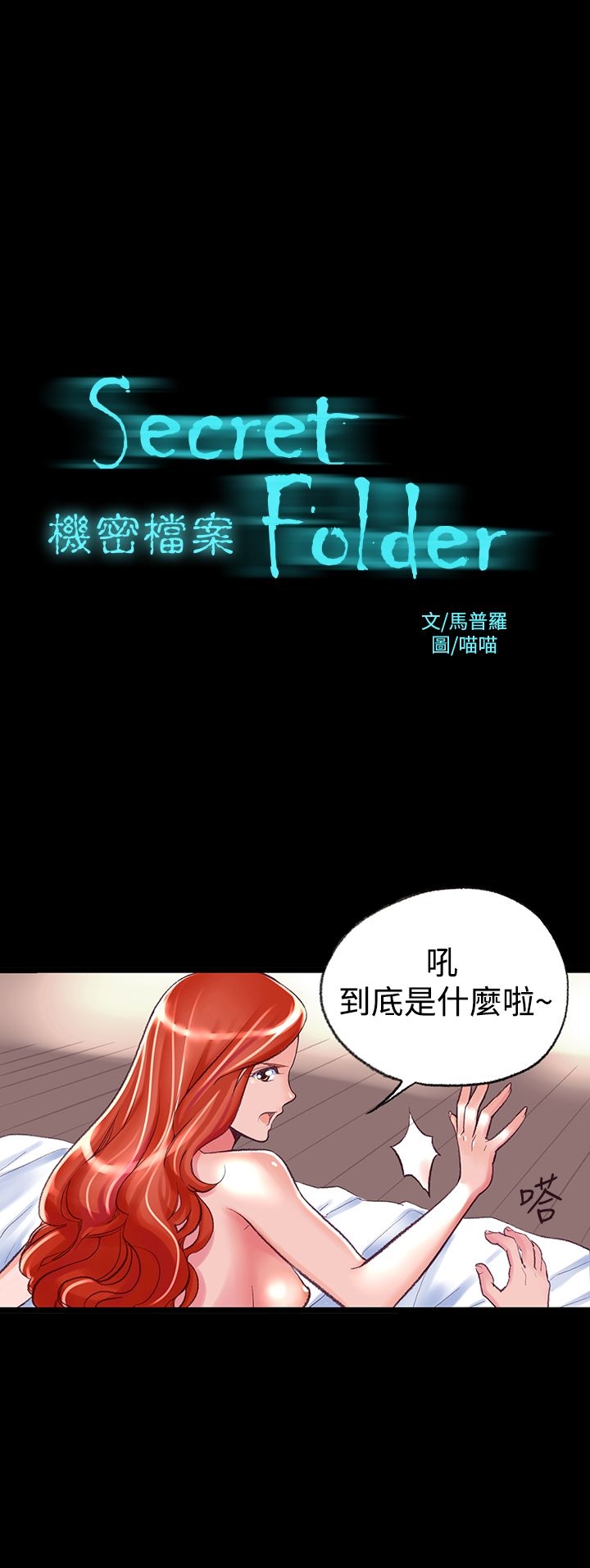 韩国漫画机密档案Secret-Folder韩漫_机密档案Secret-Folder-第2章在线免费阅读-韩国漫画-第1张图片