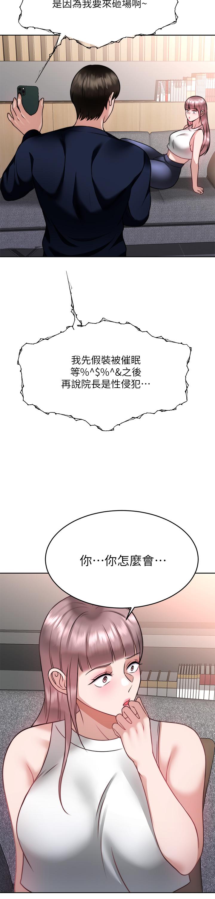 韩国漫画催眠治欲师韩漫_催眠治欲师-第25话-敢乱来就得付出代价在线免费阅读-韩国漫画-第26张图片