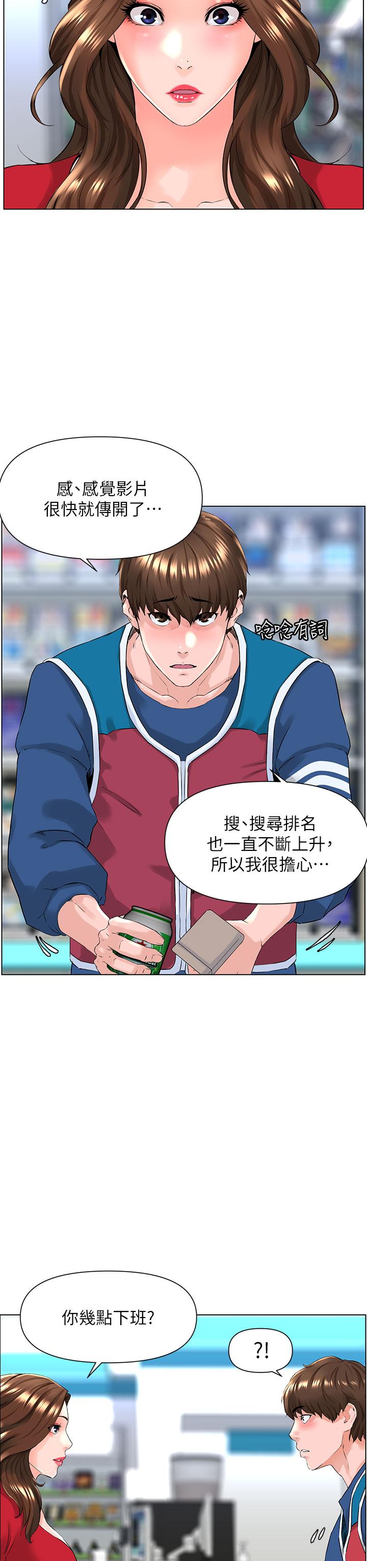 韩国漫画楼上的网美韩漫_楼上的网美-第5话-一览无余的雪白胸部在线免费阅读-韩国漫画-第43张图片