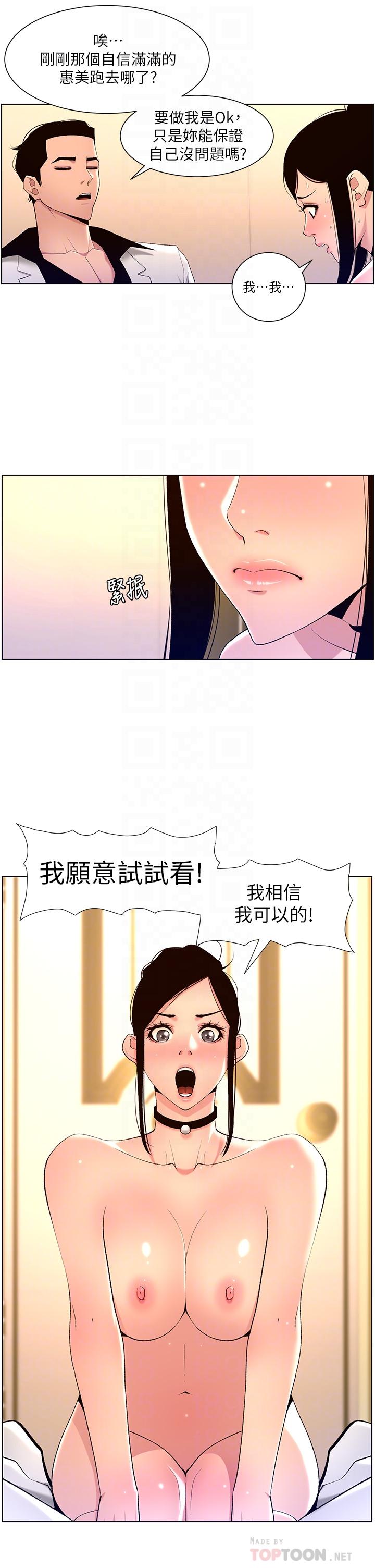 韩国漫画帝王App韩漫_帝王App-第26话-在试衣间品尝升级版棒棒在线免费阅读-韩国漫画-第16张图片