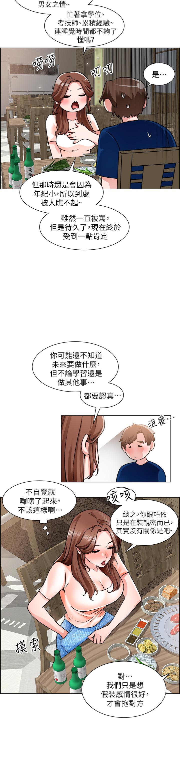 韩国漫画诚征粗工韩漫_诚征粗工-第12话-我想跟主任做爱在线免费阅读-韩国漫画-第32张图片