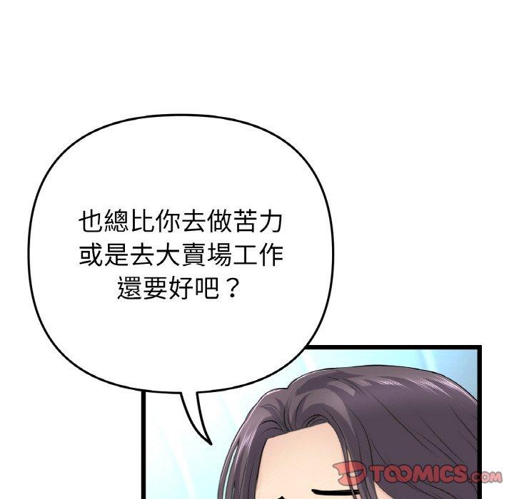 韩国漫画与初恋的危险重逢韩漫_与初恋的危险重逢-第35话在线免费阅读-韩国漫画-第60张图片