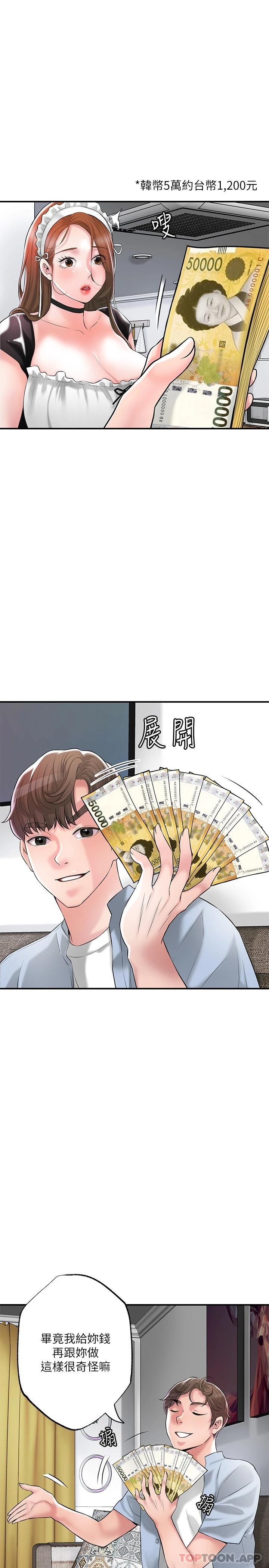 韩国漫画幸福督市韩漫_幸福督市-第76话-和性感女仆的床上游戏在线免费阅读-韩国漫画-第6张图片