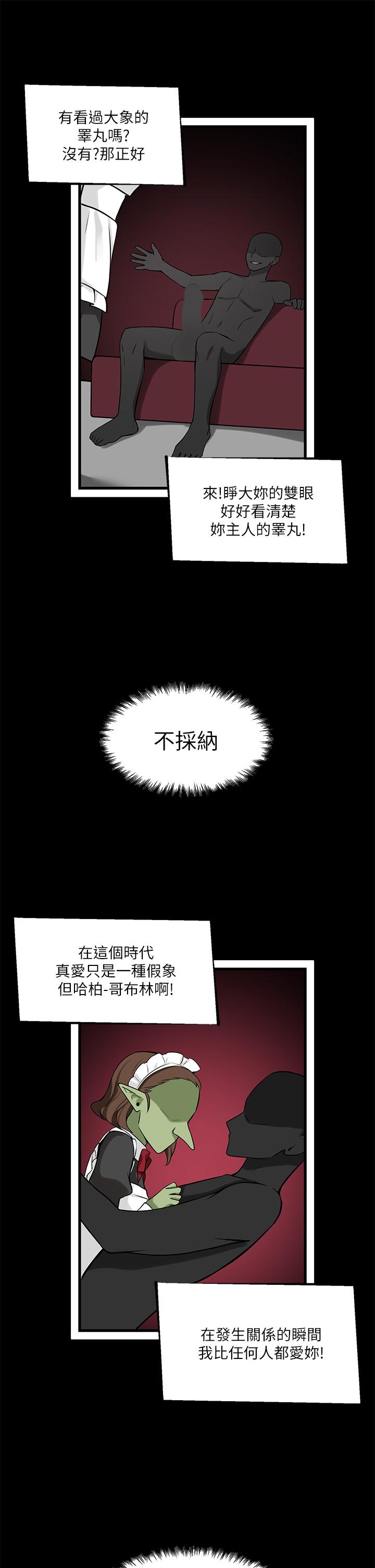 韩国漫画抖M女仆韩漫_抖M女仆-第10话-主人越来越残酷的凌虐在线免费阅读-韩国漫画-第29张图片