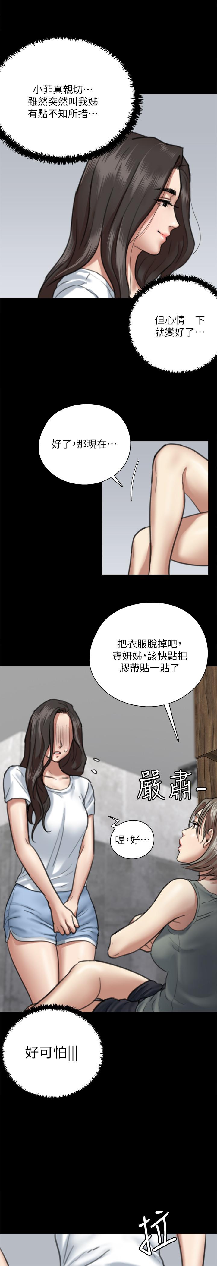 韩国漫画偶像女优韩漫_偶像女优-第5话-我来教你怎么贴私处在线免费阅读-韩国漫画-第21张图片