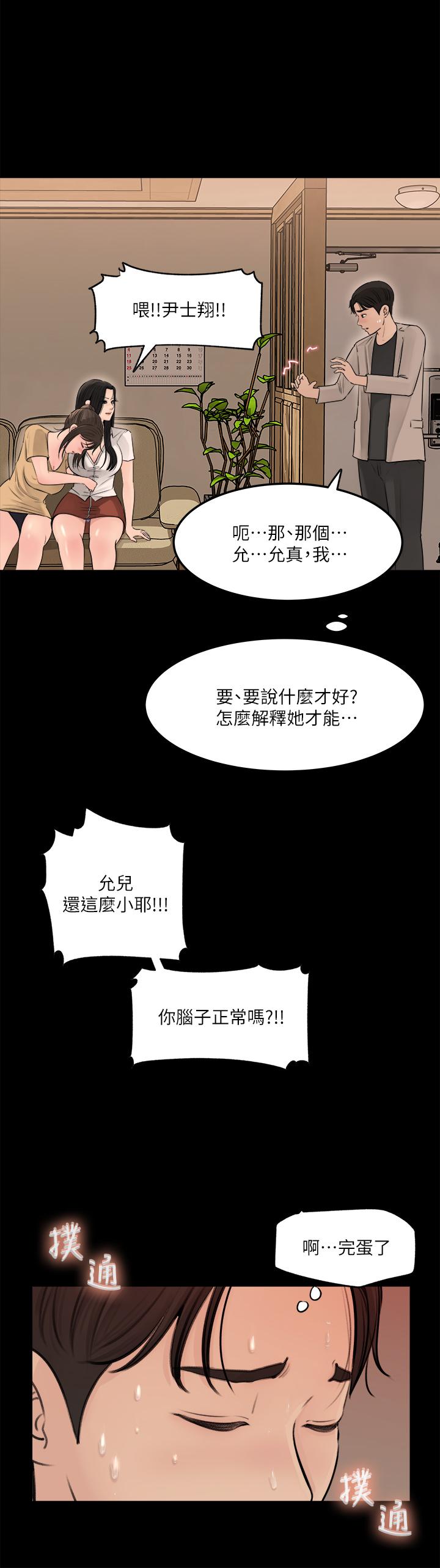 韩国漫画深入小姨子韩漫_深入小姨子-第7话-弥漫在楼梯间的兽欲在线免费阅读-韩国漫画-第32张图片