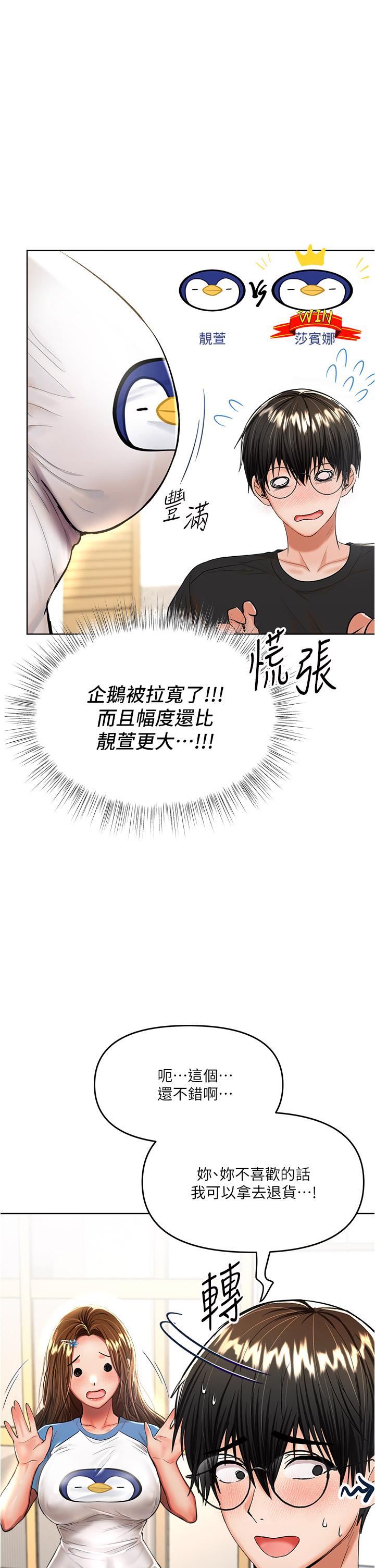 韩国漫画干爹，请多指教韩漫_干爹，请多指教-第10话-国产巨乳VS舶来巨乳在线免费阅读-韩国漫画-第39张图片