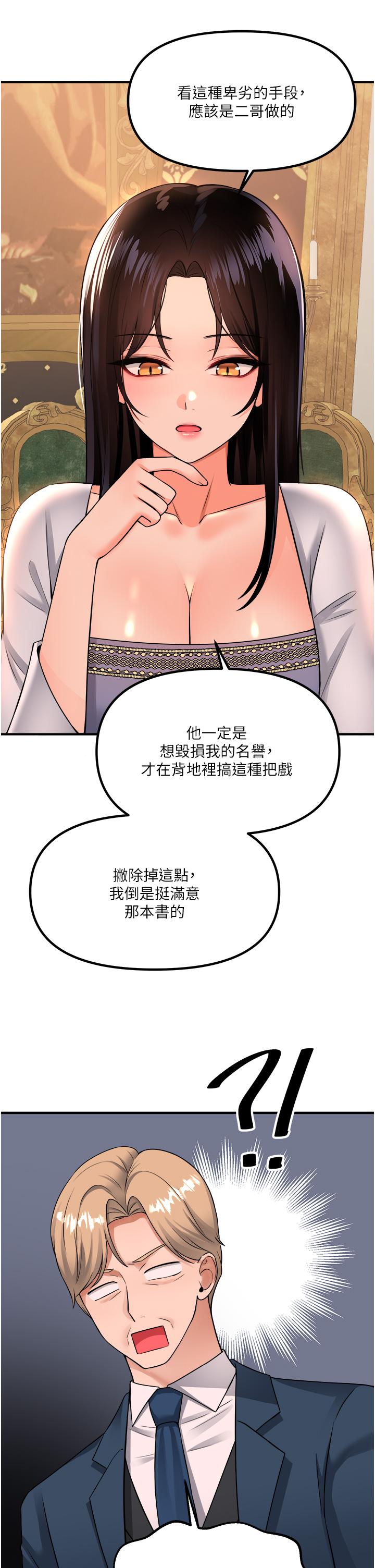 韩国漫画抖M女仆韩漫_抖M女仆-第49话-铁血皇女的威胁在线免费阅读-韩国漫画-第39张图片