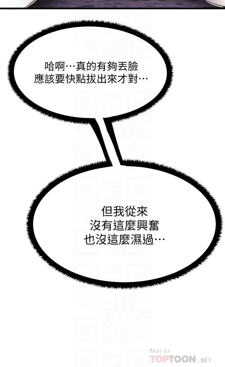 韩国漫画我的好友太超过!韩漫_我的好友太超过!-第9话-解放欲望的特别方法在线免费阅读-韩国漫画-第8张图片