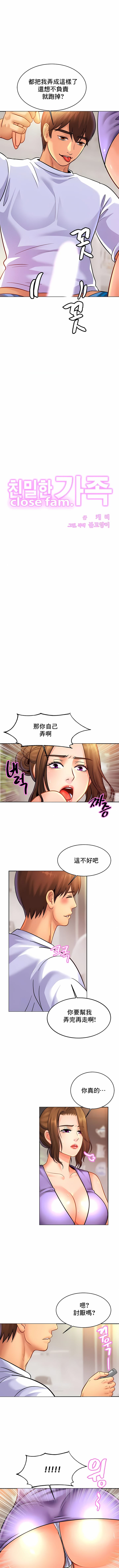 韩国漫画亲密的家庭韩漫_亲密的家庭-第42话在线免费阅读-韩国漫画-第1张图片