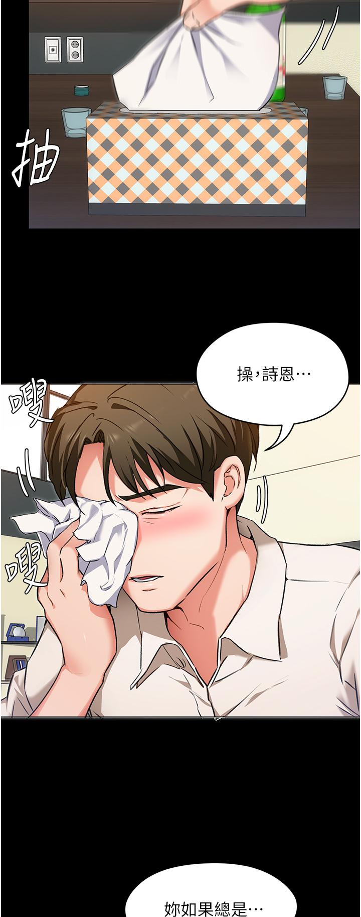 韩国漫画今晚就决定吃你了韩漫_今晚就决定吃你了-第10话-等大家睡著就来找我在线免费阅读-韩国漫画-第11张图片