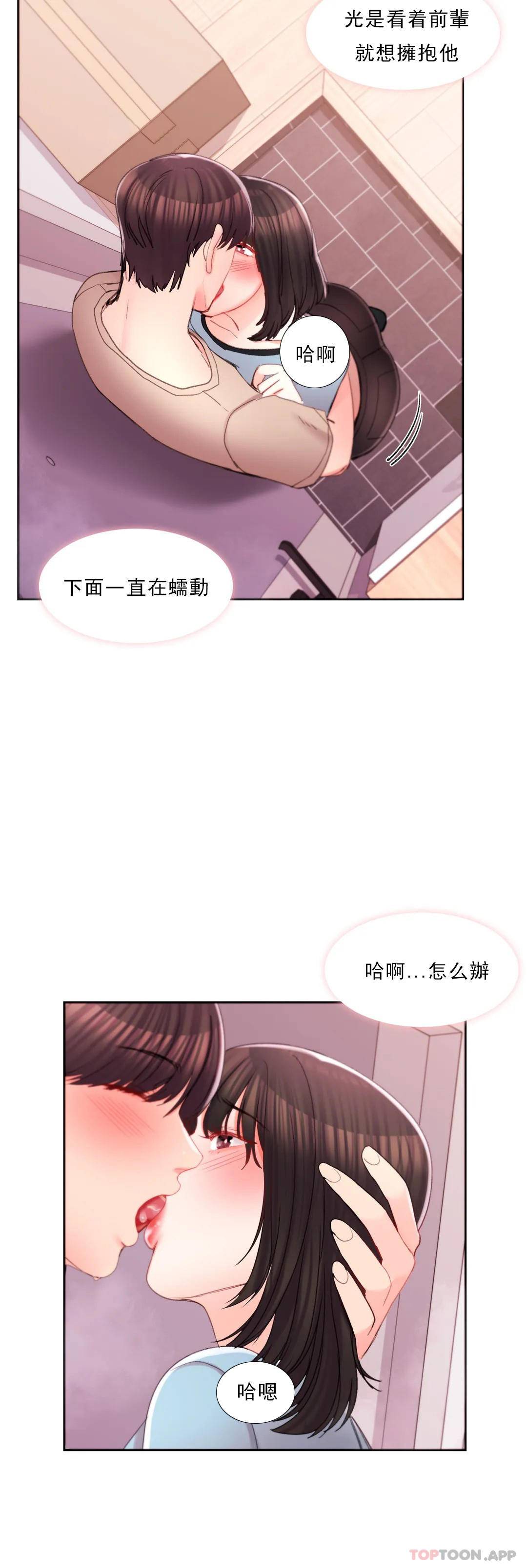 韩国漫画校园爱情韩漫_校园爱情-第30话-我到底该怎么说？在线免费阅读-韩国漫画-第11张图片