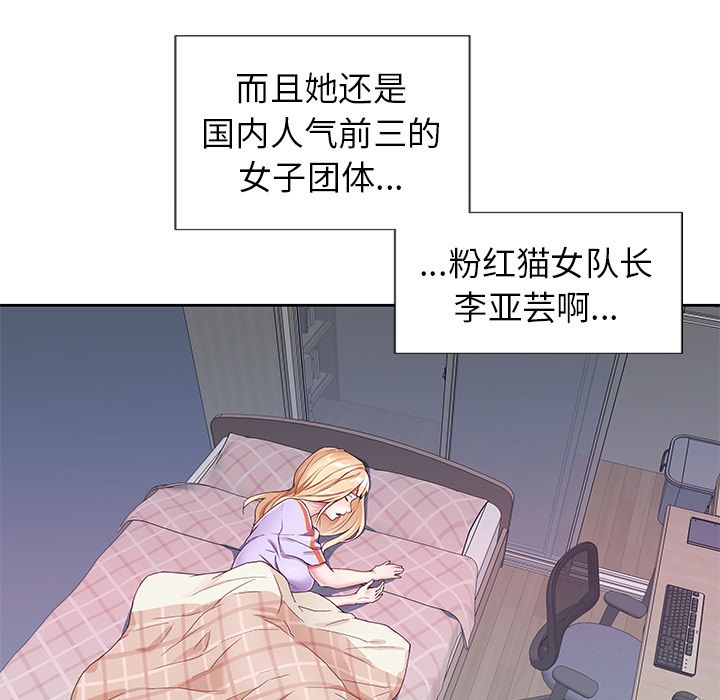 韩国漫画偶像养成记韩漫_偶像养成记-第3话在线免费阅读-韩国漫画-第13张图片