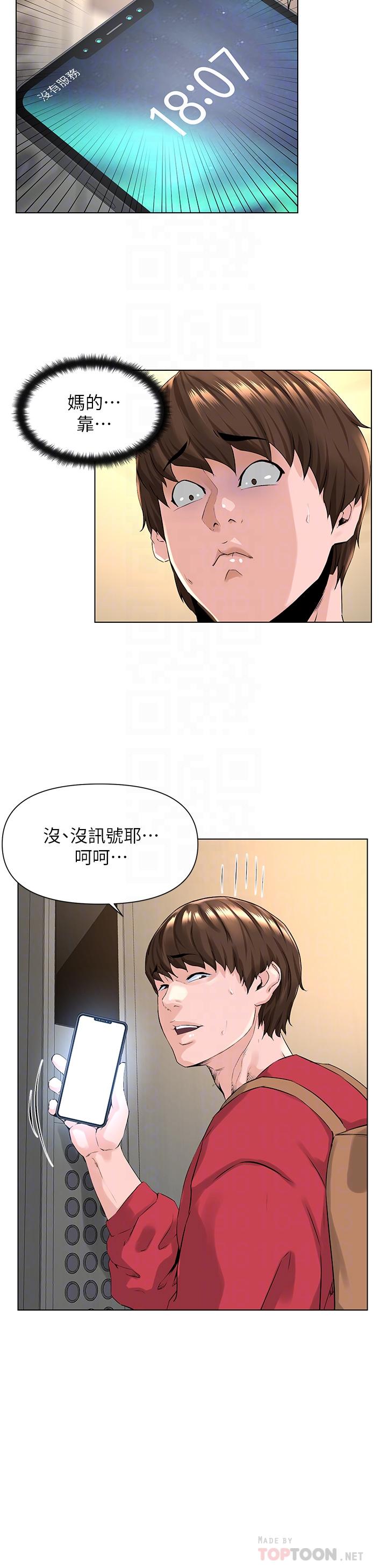 韩国漫画楼上的网美韩漫_楼上的网美-第2话-被困在电梯里的两人在线免费阅读-韩国漫画-第16张图片