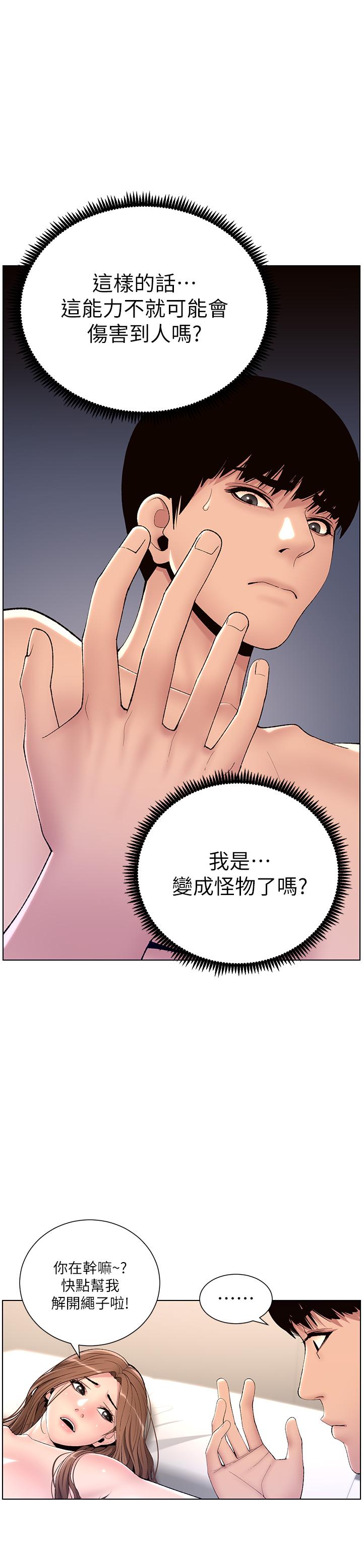 韩国漫画帝王App韩漫_帝王App-第17话-被神之手玩到泛滥成灾在线免费阅读-韩国漫画-第33张图片