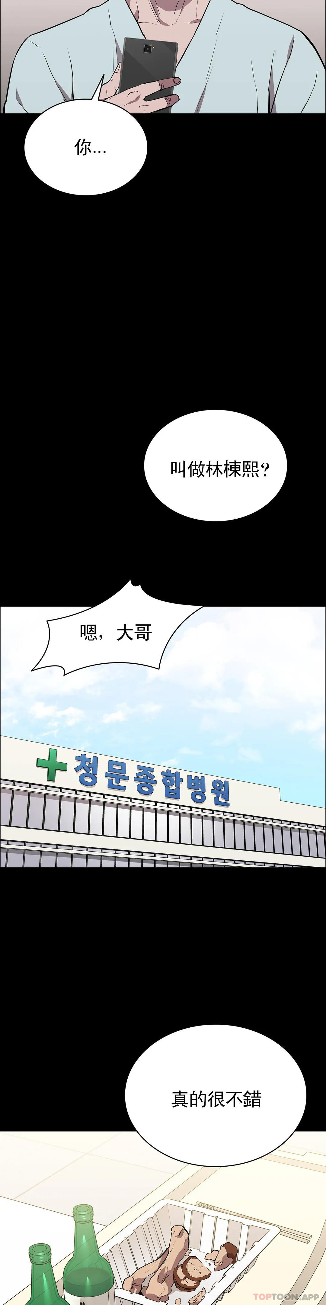 韩国漫画清纯可怜韩漫_清纯可怜-第28话-你和我是那种关系在线免费阅读-韩国漫画-第37张图片