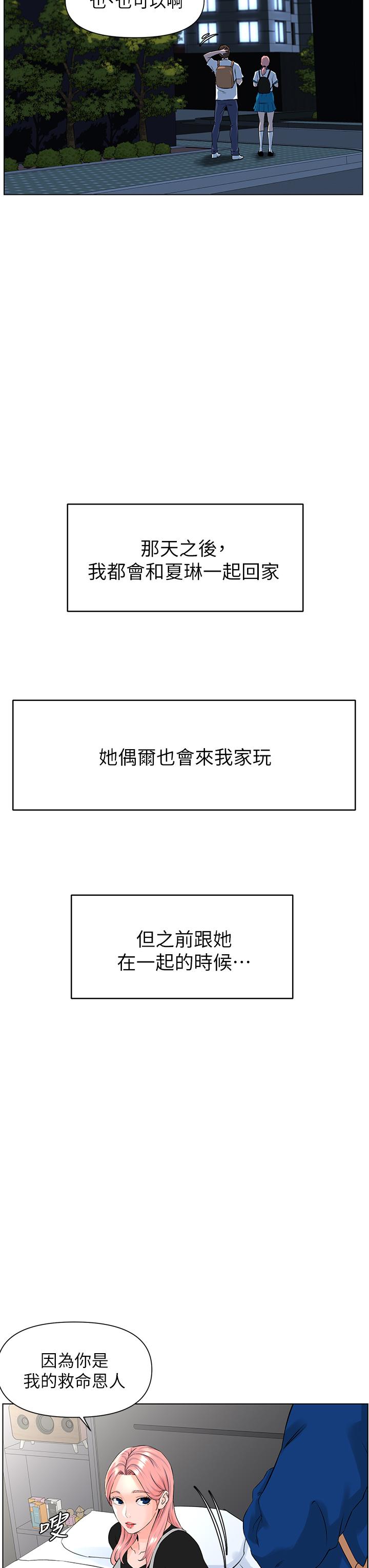 韩国漫画楼上的网美韩漫_楼上的网美-第4话-你是不是想看我内裤在线免费阅读-韩国漫画-第41张图片