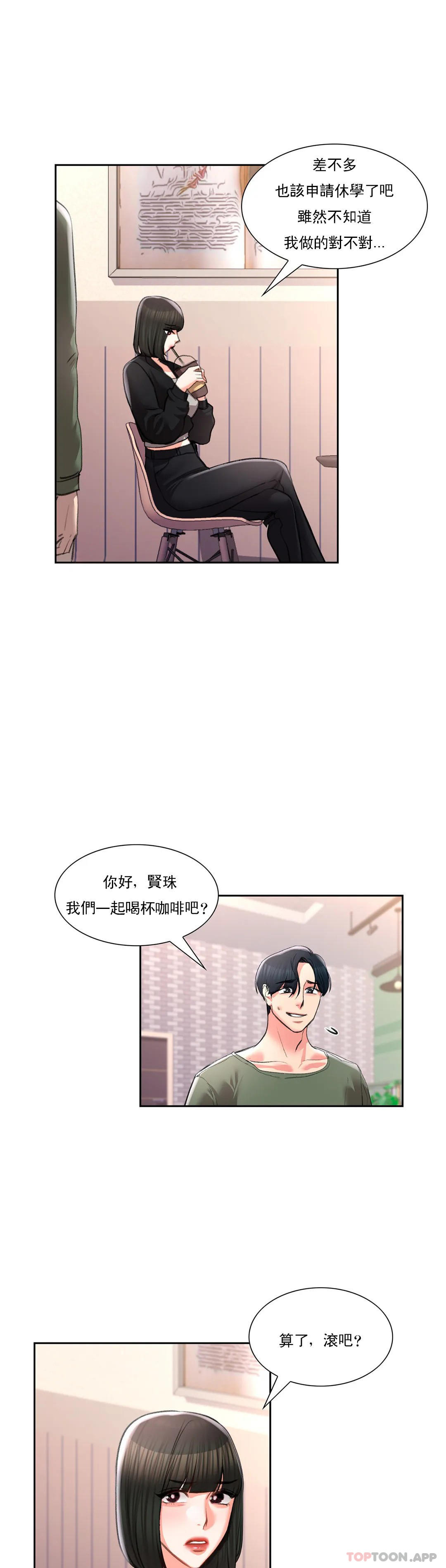 韩国漫画校园爱情韩漫_校园爱情-第48话-到此为止吧在线免费阅读-韩国漫画-第17张图片