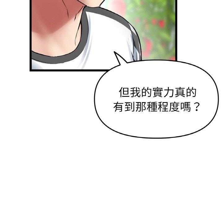 韩国漫画与初恋的危险重逢韩漫_与初恋的危险重逢-第35话在线免费阅读-韩国漫画-第59张图片