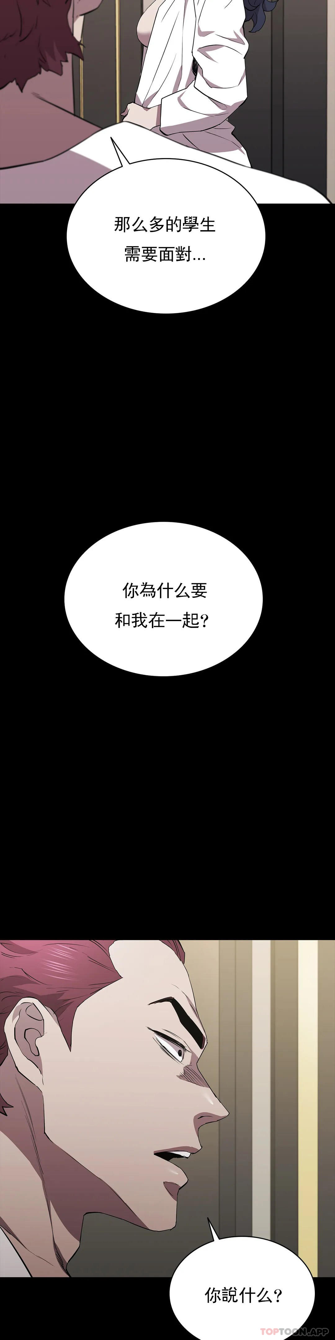 韩国漫画清纯可怜韩漫_清纯可怜-第33话-你能成为我的刀吗在线免费阅读-韩国漫画-第9张图片