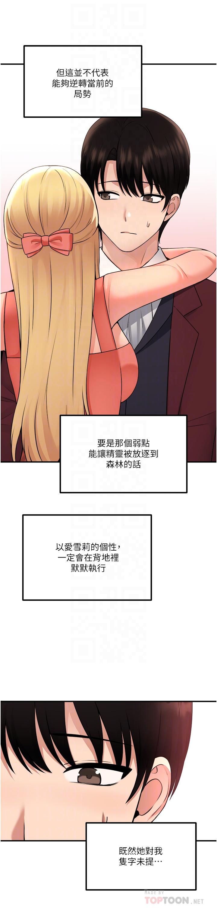 韩国漫画抖M女仆韩漫_抖M女仆-第49话-铁血皇女的威胁在线免费阅读-韩国漫画-第12张图片