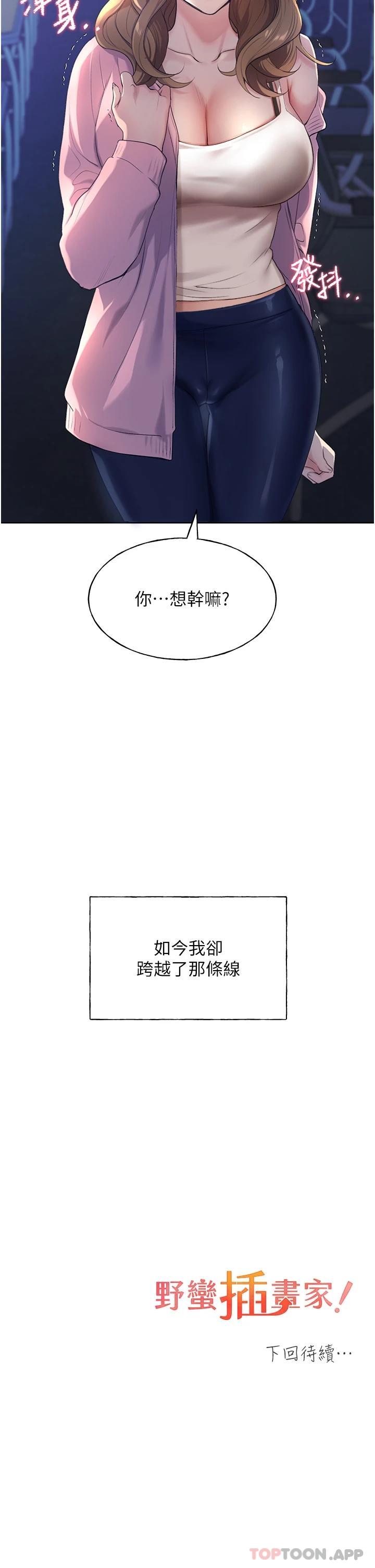 韩国漫画野蛮插画家韩漫_野蛮插画家-第1话-我什么都听你的在线免费阅读-韩国漫画-第66张图片