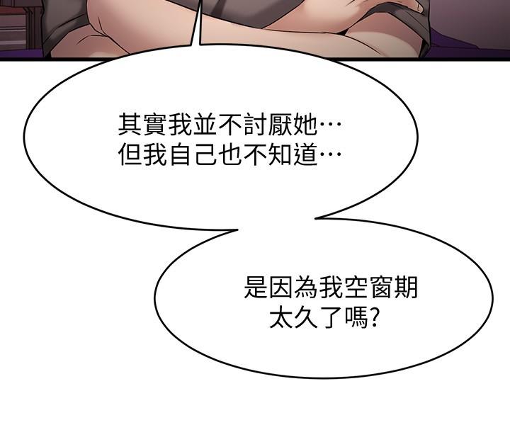 韩国漫画我的好友太超过!韩漫_我的好友太超过!-第14话-老板，要和我上床吗在线免费阅读-韩国漫画-第34张图片