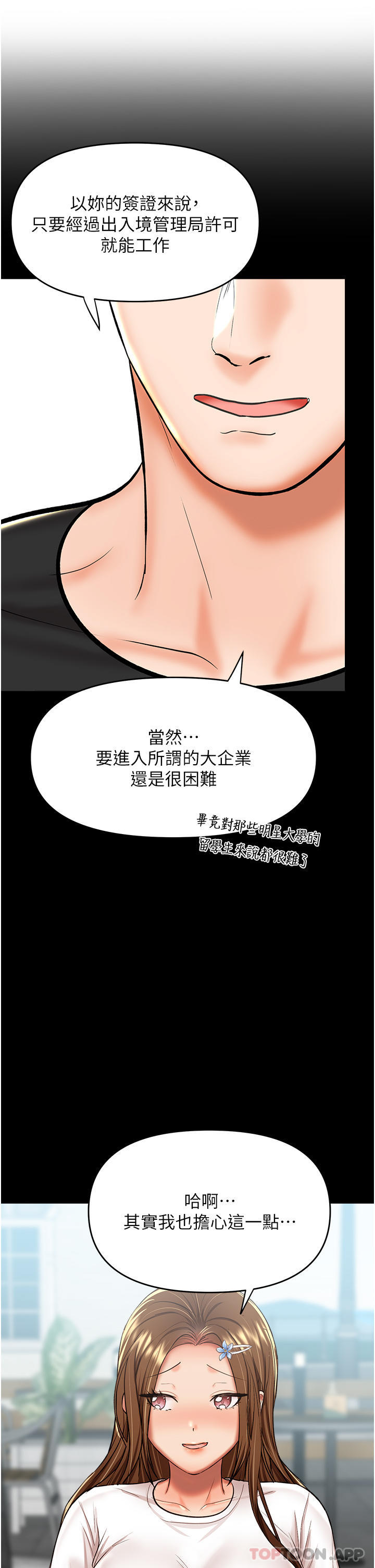 韩国漫画干爹，请多指教韩漫_干爹，请多指教-第56话-夫君，我来帮你沐浴在线免费阅读-韩国漫画-第10张图片