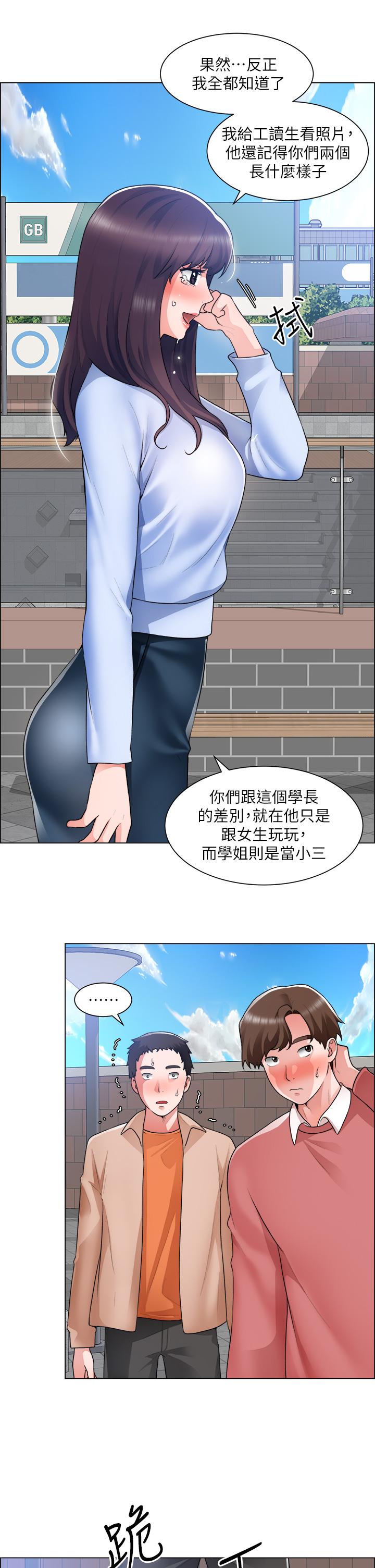 韩国漫画诚征粗工韩漫_诚征粗工-第33话-把第一次送给你在线免费阅读-韩国漫画-第21张图片