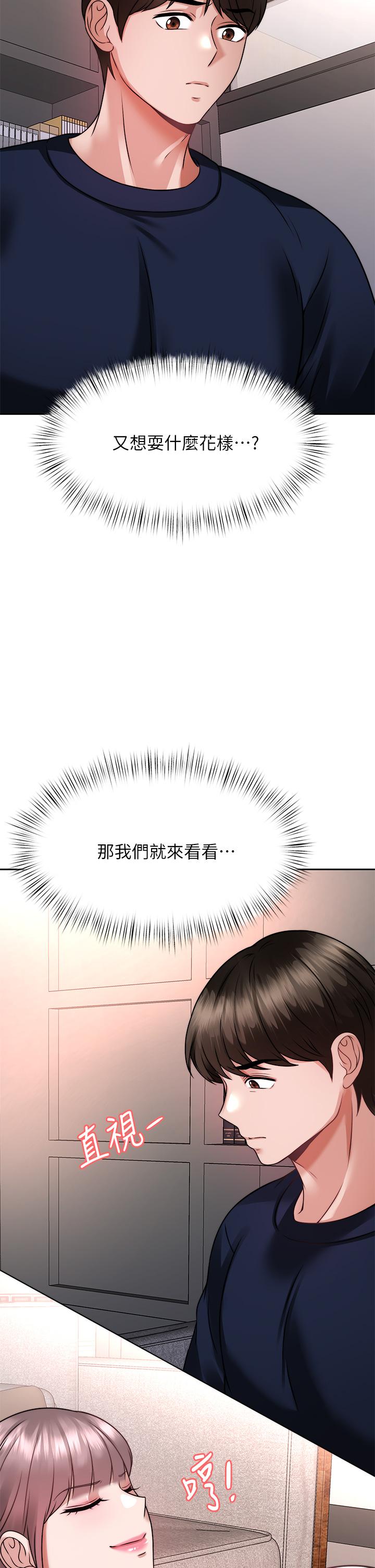 韩国漫画催眠治欲师韩漫_催眠治欲师-第24话-辣妹奥客的报仇计划在线免费阅读-韩国漫画-第46张图片