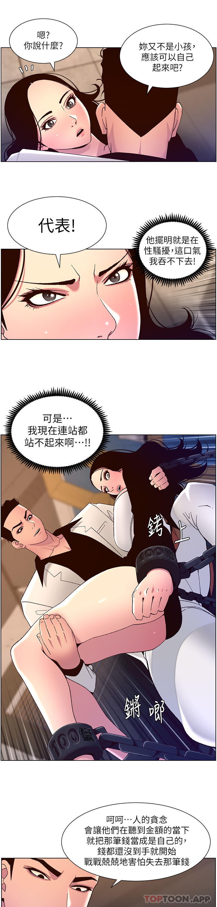 韩国漫画帝王App韩漫_帝王App-第59话-代表，快强奸我吧在线免费阅读-韩国漫画-第21张图片