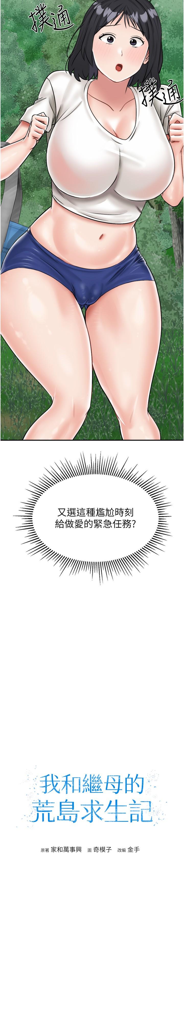 韩国漫画我和继母的荒岛求生记韩漫_我和继母的荒岛求生记-第17话-我是第一次，怀孕怎么办？在线免费阅读-韩国漫画-第3张图片