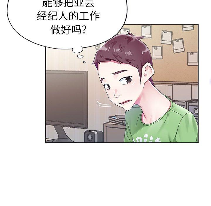 韩国漫画偶像养成记韩漫_偶像养成记-第23话在线免费阅读-韩国漫画-第34张图片