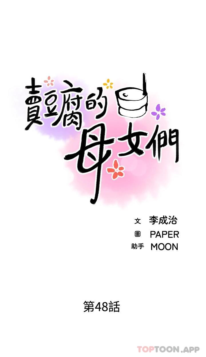 韩国漫画卖豆腐的母女们韩漫_卖豆腐的母女们-第48话-独占天柱的肉棒在线免费阅读-韩国漫画-第6张图片