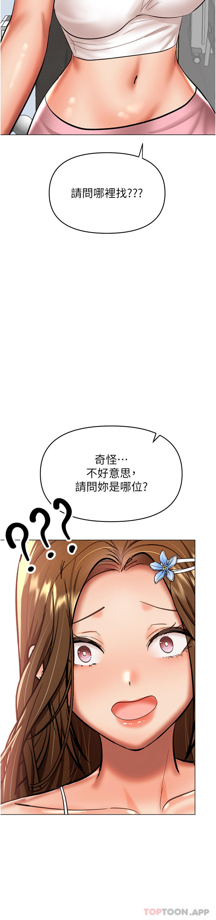 韩国漫画干爹，请多指教韩漫_干爹，请多指教-第53话-威楷姐姐的同居宣言在线免费阅读-韩国漫画-第3张图片