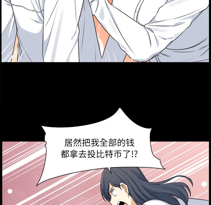 韩国漫画最惨房东并不惨韩漫_最惨房东并不惨-第1话在线免费阅读-韩国漫画-第75张图片