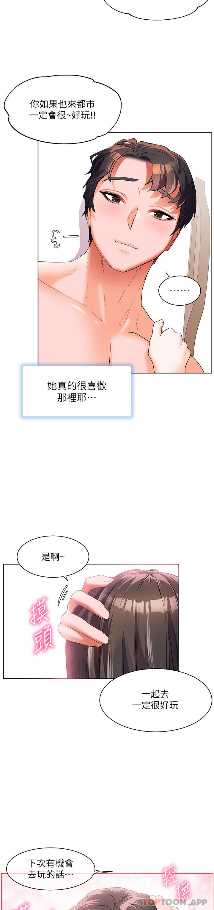 韩国漫画幸福小岛韩漫_幸福小岛-第55话-被吃干抹净了…在线免费阅读-韩国漫画-第33张图片