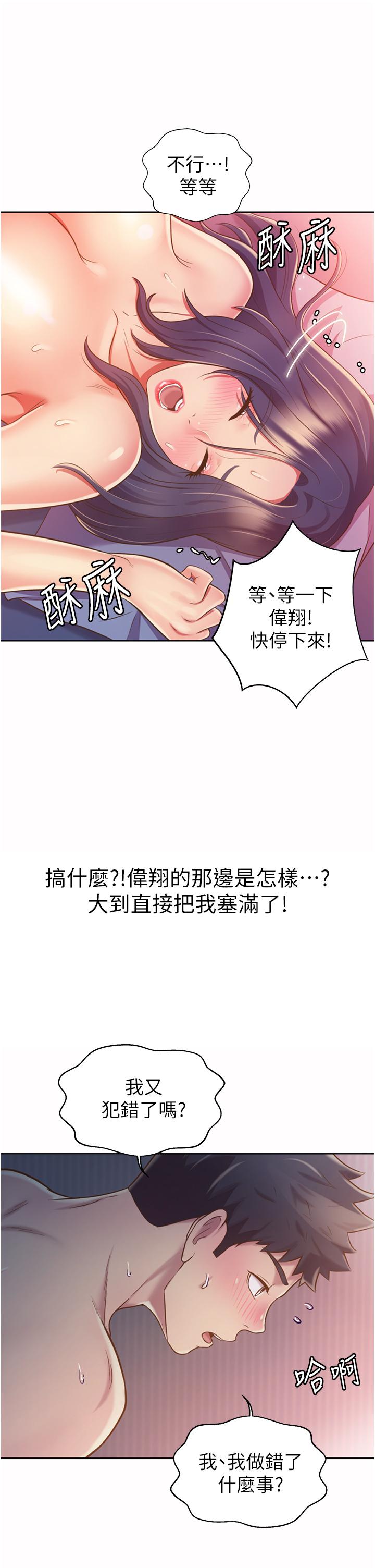 韩国漫画姐姐爱做菜韩漫_姐姐爱做菜-第21话-不行，我已经泛滥成灾了在线免费阅读-韩国漫画-第61张图片